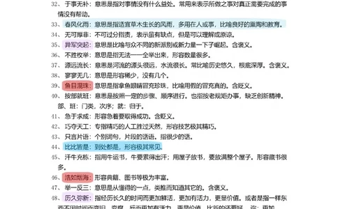 顾斐-2023省考高频成语800词_26吉林考备考资料包_04行测资料包（笔记图推导图等）_15高频成语500词_顾斐-2023省考高频成语800词