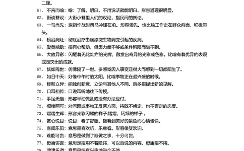 顾斐-2023省考高频成语800词_26吉林考备考资料包_04行测资料包（笔记图推导图等）_15高频成语500词_顾斐-2023省考高频成语800词