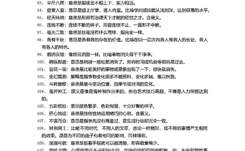 顾斐-2023省考高频成语800词_26吉林考备考资料包_04行测资料包（笔记图推导图等）_15高频成语500词_顾斐-2023省考高频成语800词