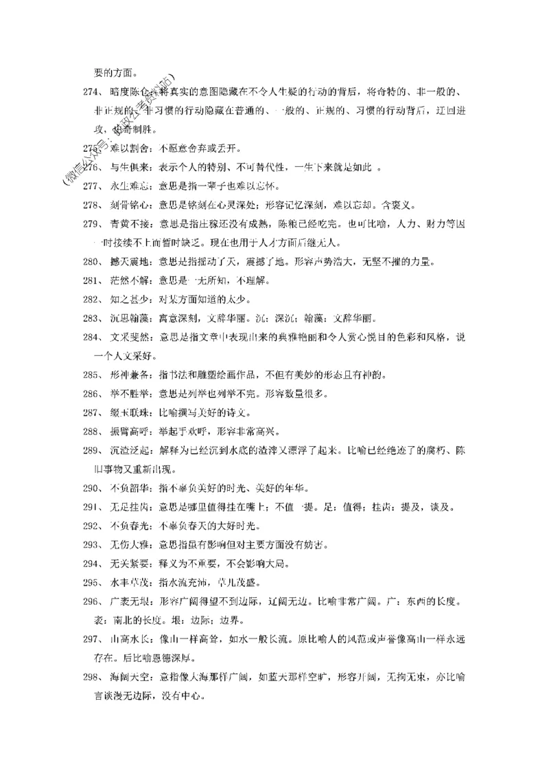 顾斐-2023省考高频成语800词_26吉林考备考资料包_04行测资料包（笔记图推导图等）_15高频成语500词_顾斐-2023省考高频成语800词