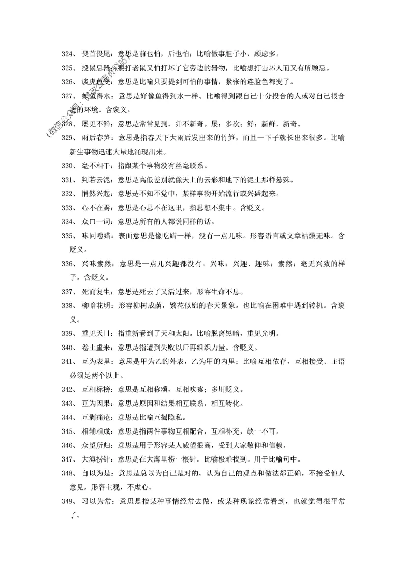 顾斐-2023省考高频成语800词_26吉林考备考资料包_04行测资料包（笔记图推导图等）_15高频成语500词_顾斐-2023省考高频成语800词