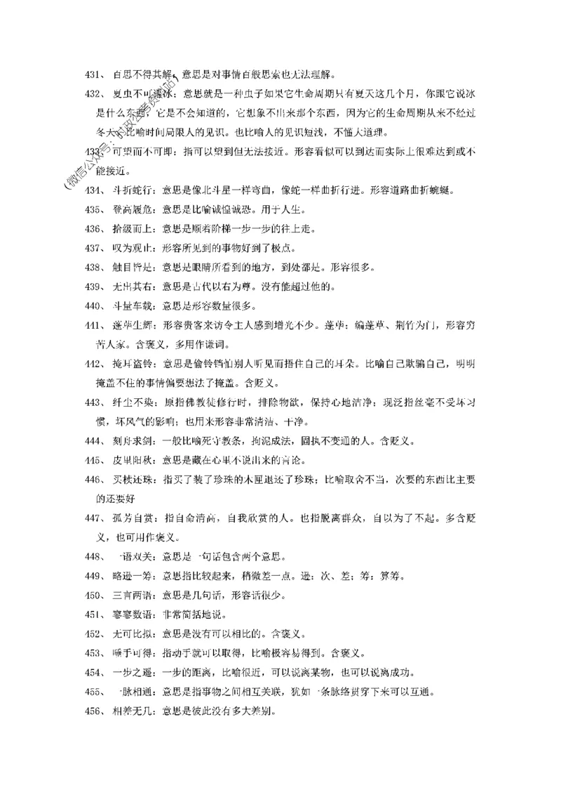 顾斐-2023省考高频成语800词_26吉林考备考资料包_04行测资料包（笔记图推导图等）_15高频成语500词_顾斐-2023省考高频成语800词