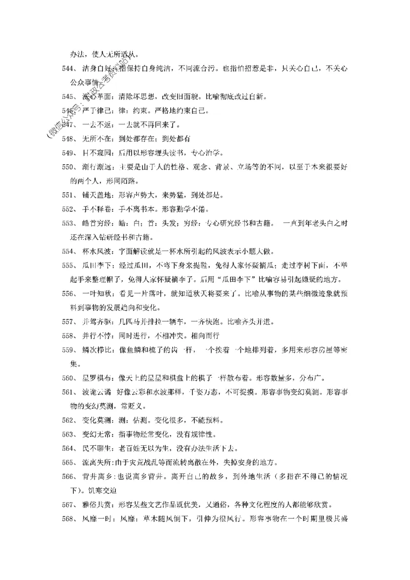 顾斐-2023省考高频成语800词_26吉林考备考资料包_04行测资料包（笔记图推导图等）_15高频成语500词_顾斐-2023省考高频成语800词