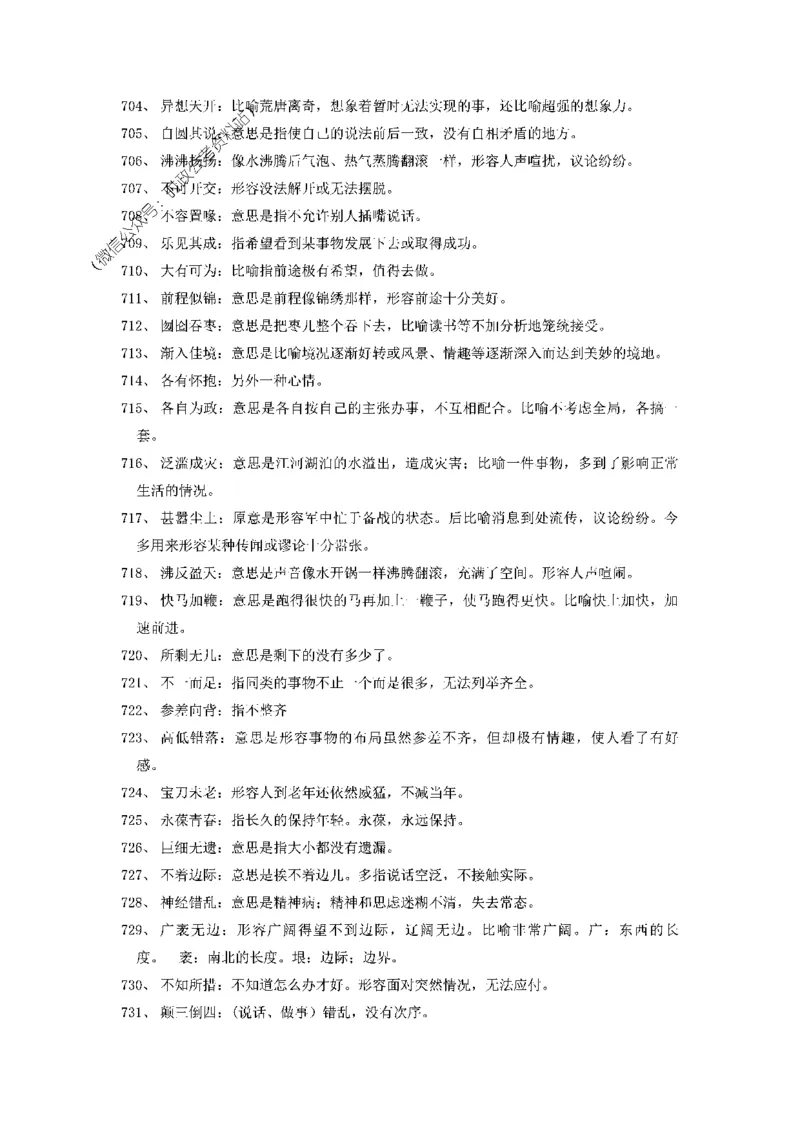 顾斐-2023省考高频成语800词_26吉林考备考资料包_04行测资料包（笔记图推导图等）_15高频成语500词_顾斐-2023省考高频成语800词