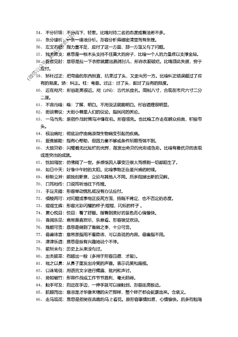 顾斐-2023省考高频成语800词_26吉林考备考资料包_04行测资料包（笔记图推导图等）_15高频成语500词_顾斐-2023省考高频成语800词