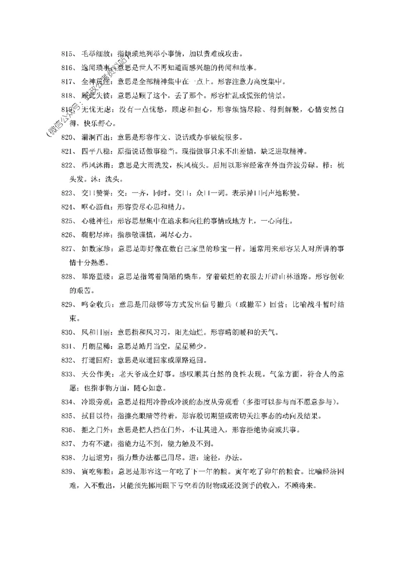 顾斐-2023省考高频成语800词_26吉林考备考资料包_04行测资料包（笔记图推导图等）_15高频成语500词_顾斐-2023省考高频成语800词