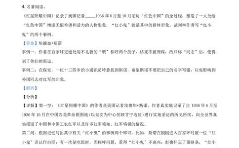 精品解析：湖南省益阳市2020年中考语文试题（解析版）_中考真题_1.语文中考真题2015-2024年_地区卷_湖南省_益阳语文12-22