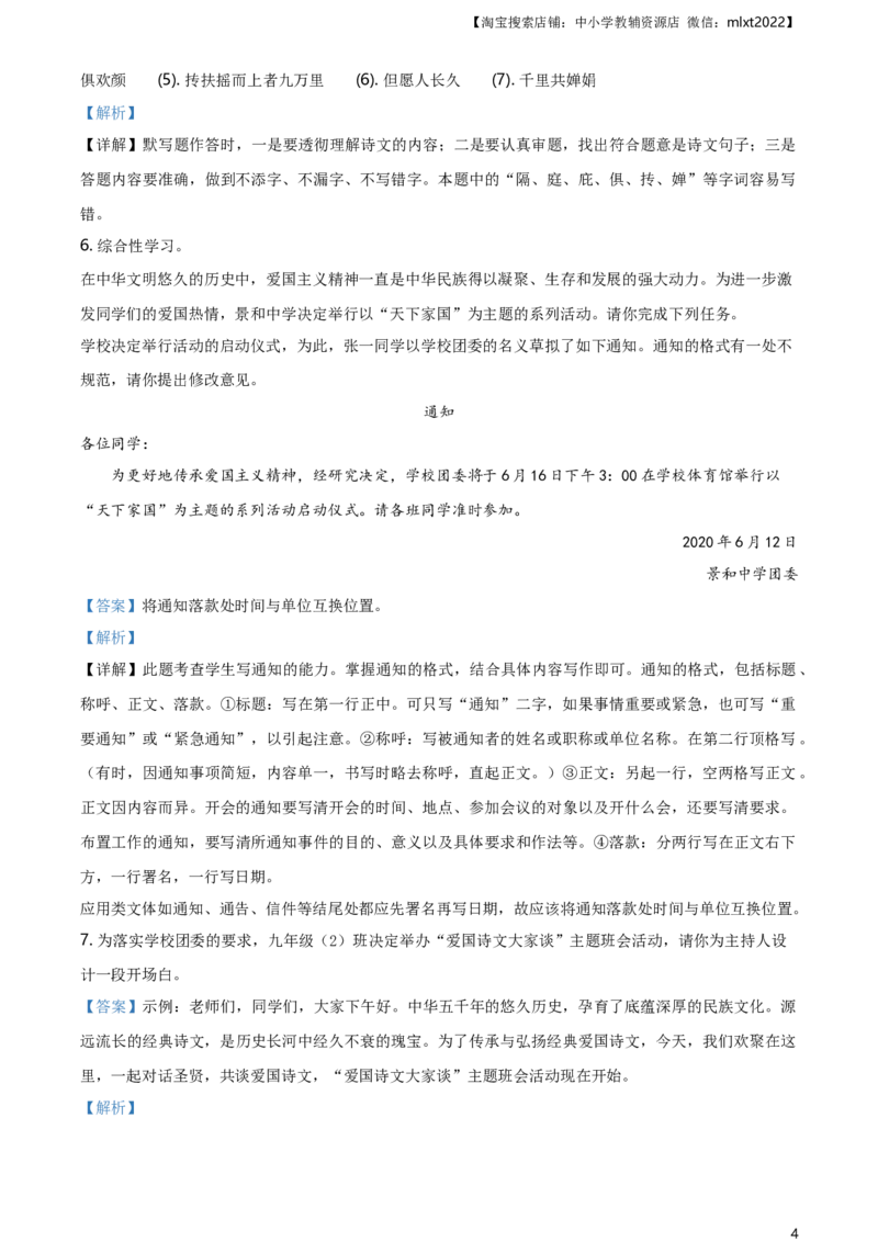 精品解析：湖南省益阳市2020年中考语文试题（解析版）_中考真题_1.语文中考真题2015-2024年_地区卷_湖南省_益阳语文12-22