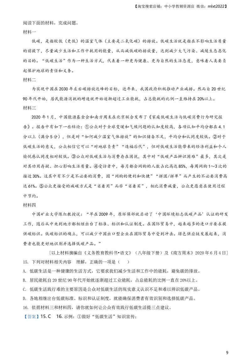 精品解析：湖南省益阳市2020年中考语文试题（解析版）_中考真题_1.语文中考真题2015-2024年_地区卷_湖南省_益阳语文12-22