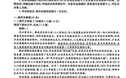 2025届河北省沧州市沧衡八县联考高三下学期一模语文试题（含答案）_2025年3月_2503152025届河北省沧州市沧衡八县联考一模（全科）