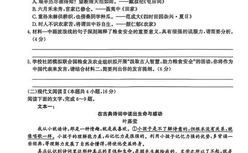 2025届河北省沧州市沧衡八县联考高三下学期一模语文试题（含答案）_2025年3月_2503152025届河北省沧州市沧衡八县联考一模（全科）