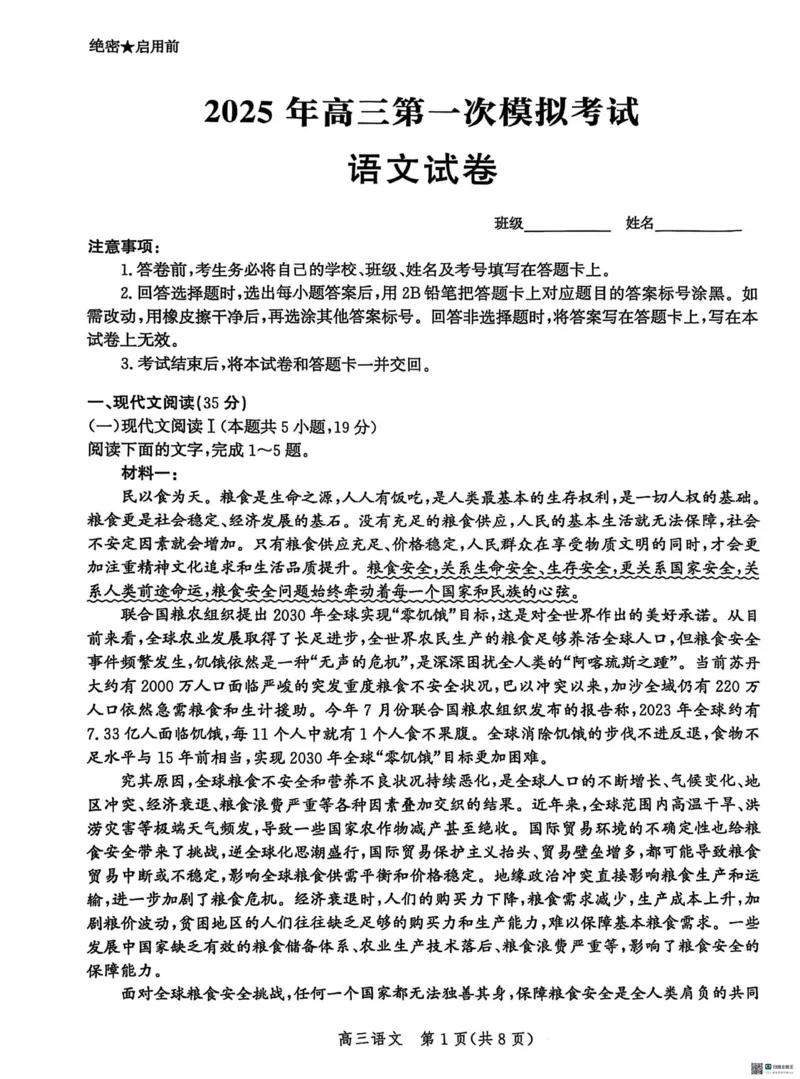2025届河北省沧州市沧衡八县联考高三下学期一模语文试题（含答案）_2025年3月_2503152025届河北省沧州市沧衡八县联考一模（全科）