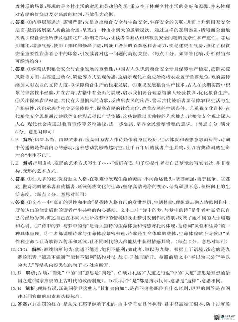 2025届河北省沧州市沧衡八县联考高三下学期一模语文试题（含答案）_2025年3月_2503152025届河北省沧州市沧衡八县联考一模（全科）