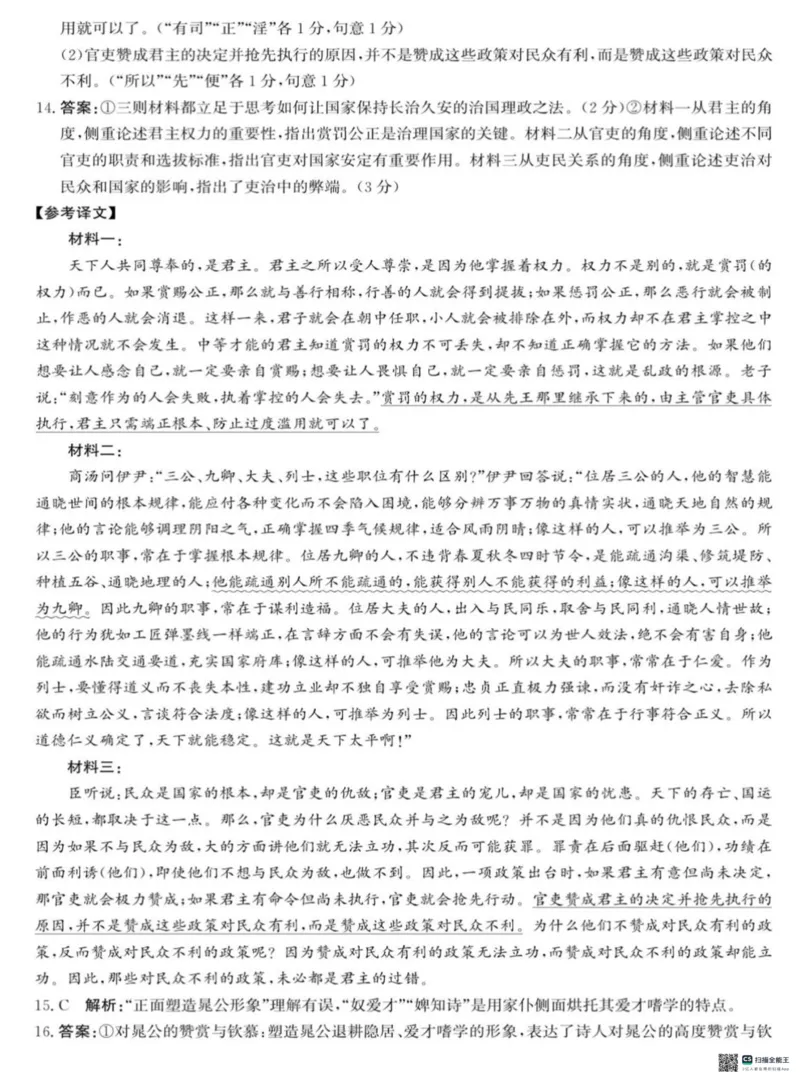 2025届河北省沧州市沧衡八县联考高三下学期一模语文试题（含答案）_2025年3月_2503152025届河北省沧州市沧衡八县联考一模（全科）