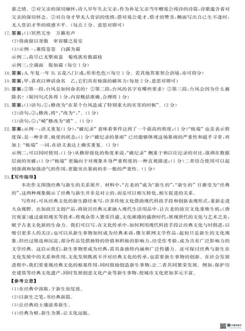2025届河北省沧州市沧衡八县联考高三下学期一模语文试题（含答案）_2025年3月_2503152025届河北省沧州市沧衡八县联考一模（全科）