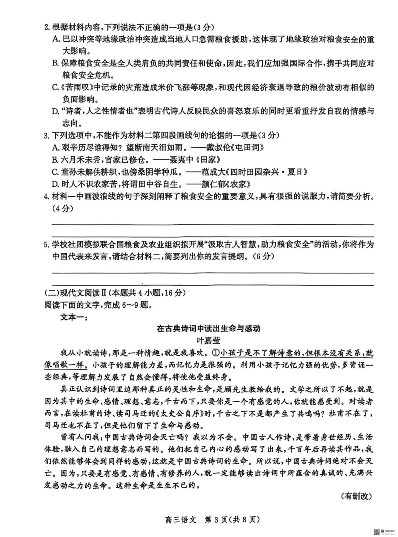 2025届河北省沧州市沧衡八县联考高三下学期一模语文试题（含答案）_2025年3月_2503152025届河北省沧州市沧衡八县联考一模（全科）