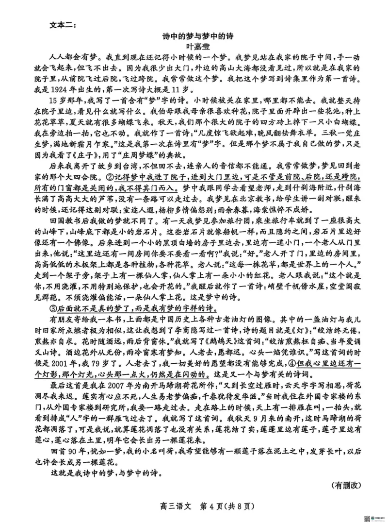 2025届河北省沧州市沧衡八县联考高三下学期一模语文试题（含答案）_2025年3月_2503152025届河北省沧州市沧衡八县联考一模（全科）