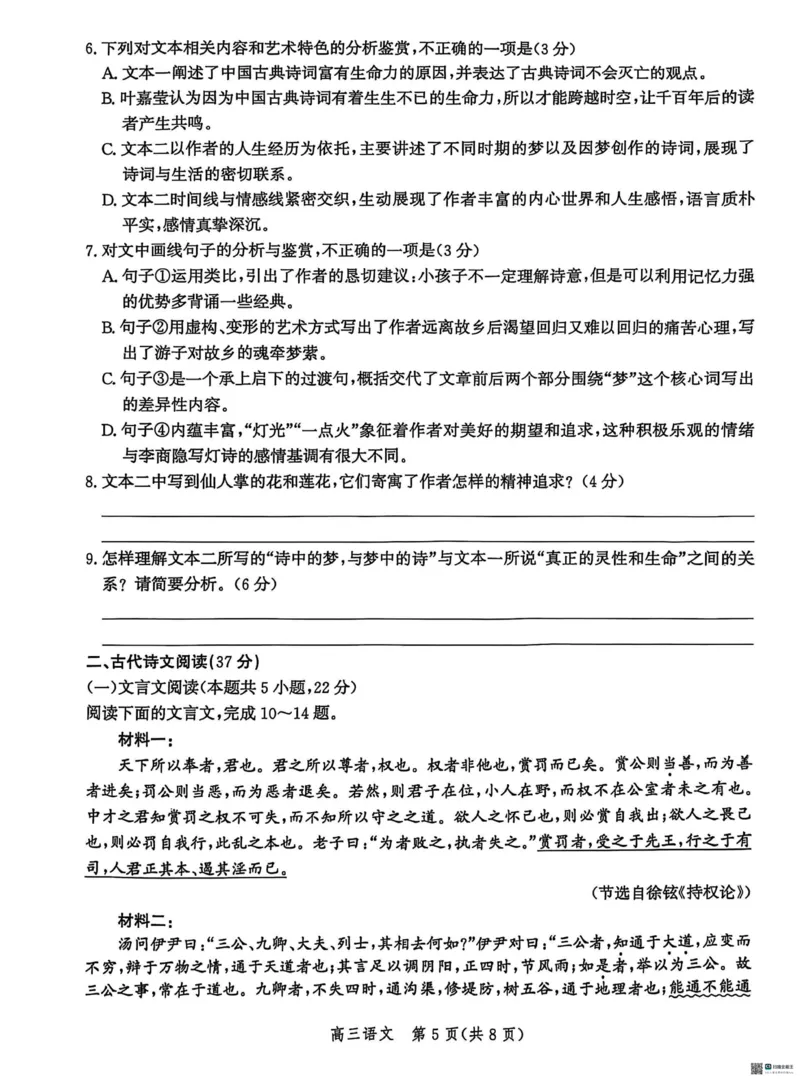 2025届河北省沧州市沧衡八县联考高三下学期一模语文试题（含答案）_2025年3月_2503152025届河北省沧州市沧衡八县联考一模（全科）