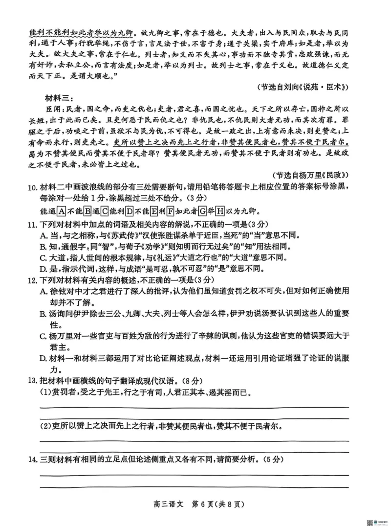 2025届河北省沧州市沧衡八县联考高三下学期一模语文试题（含答案）_2025年3月_2503152025届河北省沧州市沧衡八县联考一模（全科）