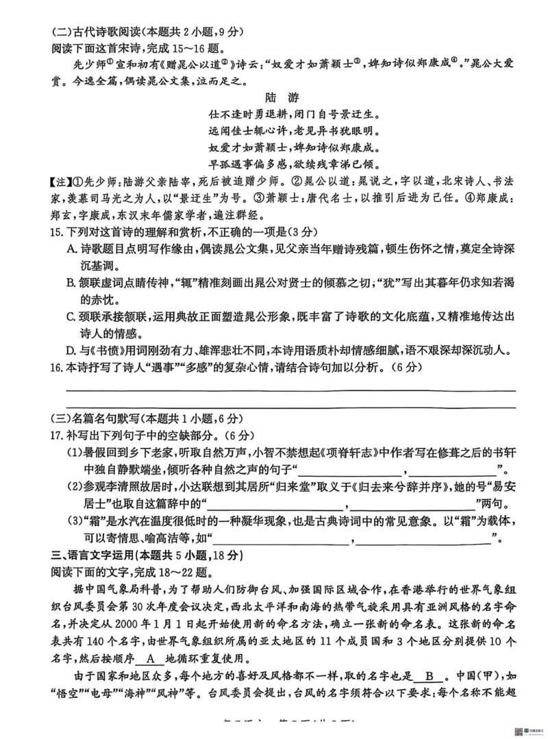 2025届河北省沧州市沧衡八县联考高三下学期一模语文试题（含答案）_2025年3月_2503152025届河北省沧州市沧衡八县联考一模（全科）