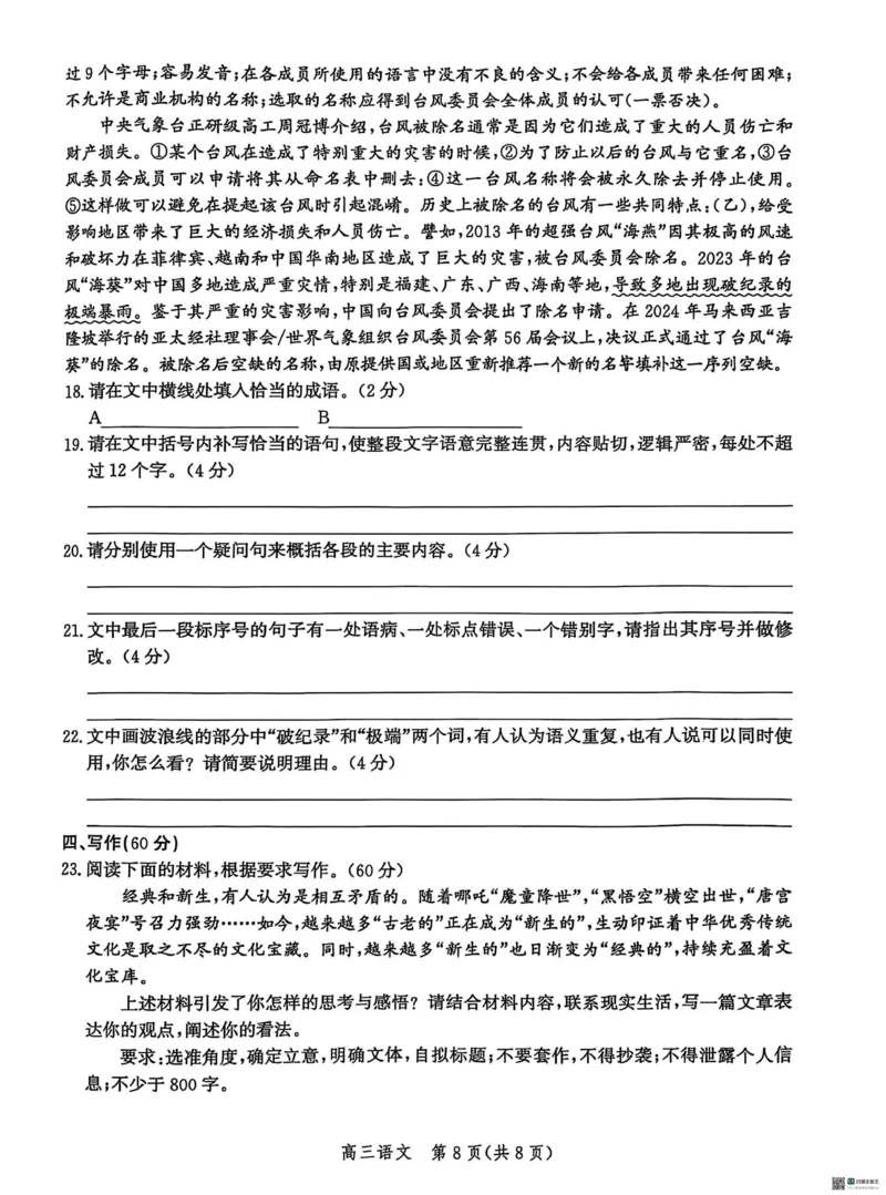 2025届河北省沧州市沧衡八县联考高三下学期一模语文试题（含答案）_2025年3月_2503152025届河北省沧州市沧衡八县联考一模（全科）