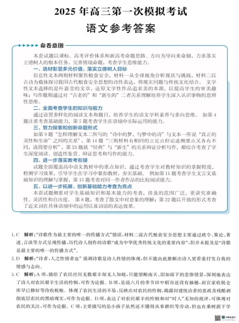 2025届河北省沧州市沧衡八县联考高三下学期一模语文试题（含答案）_2025年3月_2503152025届河北省沧州市沧衡八县联考一模（全科）