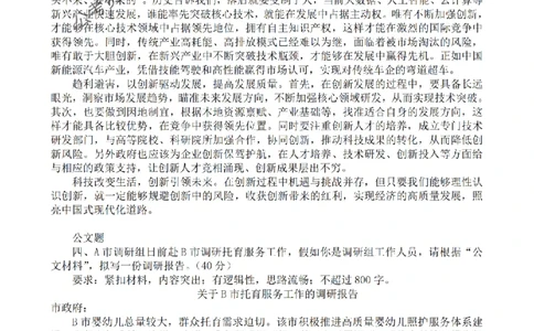 一期第一套答案_2026考公资料_花生十三合集_套题班2025花生行测+飞扬申论套题⭐⭐_申论套题2025省考飞扬申论套题一期_课后答案