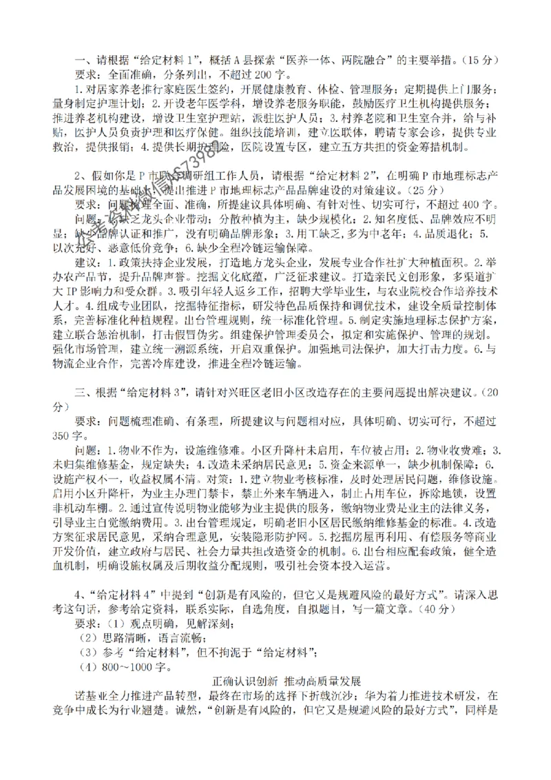 一期第一套答案_2026考公资料_花生十三合集_套题班2025花生行测+飞扬申论套题⭐⭐_申论套题2025省考飞扬申论套题一期_课后答案