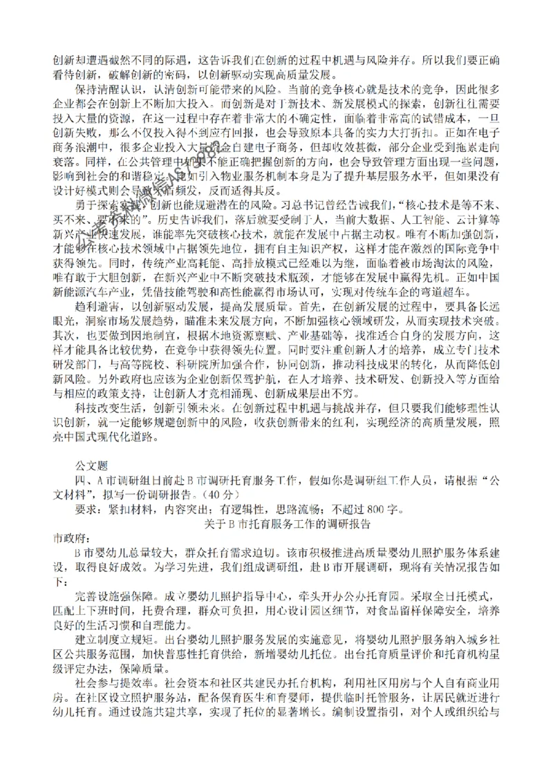 一期第一套答案_2026考公资料_花生十三合集_套题班2025花生行测+飞扬申论套题⭐⭐_申论套题2025省考飞扬申论套题一期_课后答案