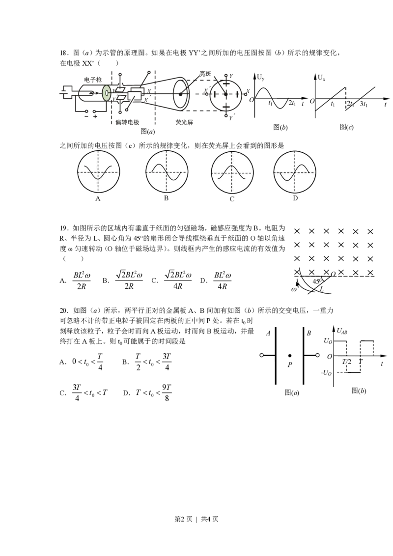 2011年高考物理试卷（安徽）（空白卷）_物理历年高考真题_新&middot;PDF版2008-2025&middot;高考物理真题_物理（按年份分类）2008-2025_2011&middot;高考物理真题