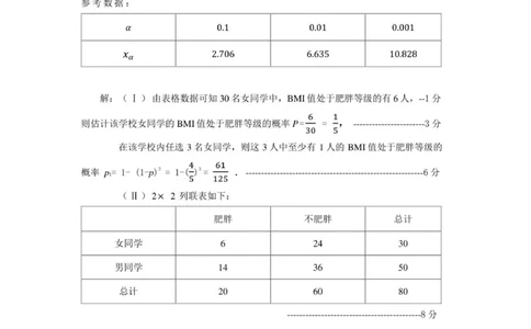 内蒙古赤峰市2025-2026学年高三上学期第一次统一检测数学试卷参考答案及评分标准_2025年11月_251126内蒙古赤峰市2025-2026学年高三上学期第一次统一检测