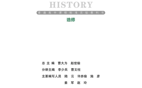 选修4_4-教培资料-26年最新资料-同步更新_初中高中教资_03科三专项（进去保存报考的学科即可）_02科三专项（笔记真题思维导图教学设计版本二）_112025高中科目（全）电子教材