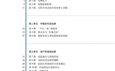 选修4_4-教培资料-26年最新资料-同步更新_初中高中教资_03科三专项（进去保存报考的学科即可）_02科三专项（笔记真题思维导图教学设计版本二）_112025高中科目（全）电子教材