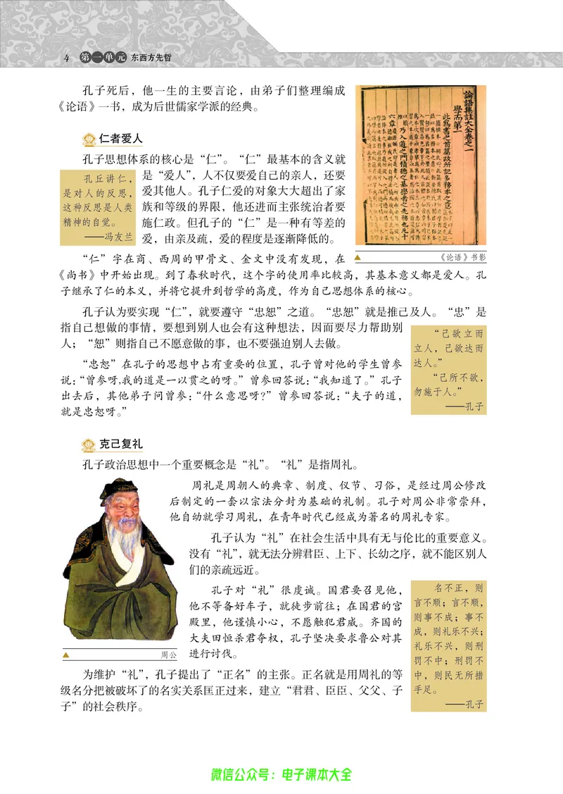 选修4_4-教培资料-26年最新资料-同步更新_初中高中教资_03科三专项（进去保存报考的学科即可）_02科三专项（笔记真题思维导图教学设计版本二）_112025高中科目（全）电子教材