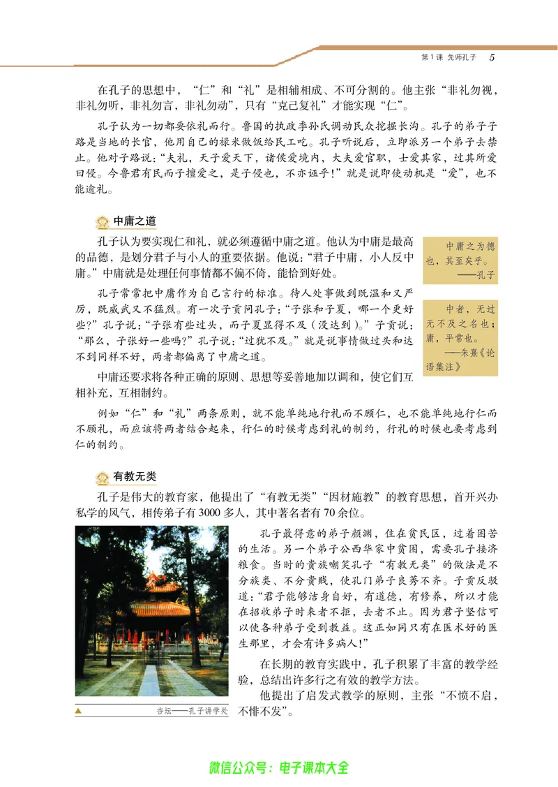 选修4_4-教培资料-26年最新资料-同步更新_初中高中教资_03科三专项（进去保存报考的学科即可）_02科三专项（笔记真题思维导图教学设计版本二）_112025高中科目（全）电子教材