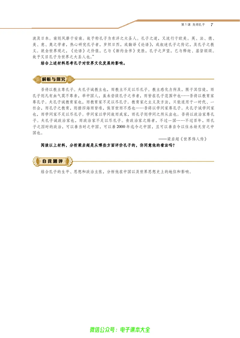 选修4_4-教培资料-26年最新资料-同步更新_初中高中教资_03科三专项（进去保存报考的学科即可）_02科三专项（笔记真题思维导图教学设计版本二）_112025高中科目（全）电子教材