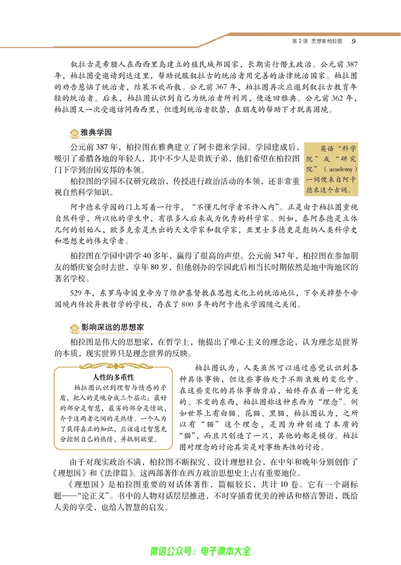 选修4_4-教培资料-26年最新资料-同步更新_初中高中教资_03科三专项（进去保存报考的学科即可）_02科三专项（笔记真题思维导图教学设计版本二）_112025高中科目（全）电子教材