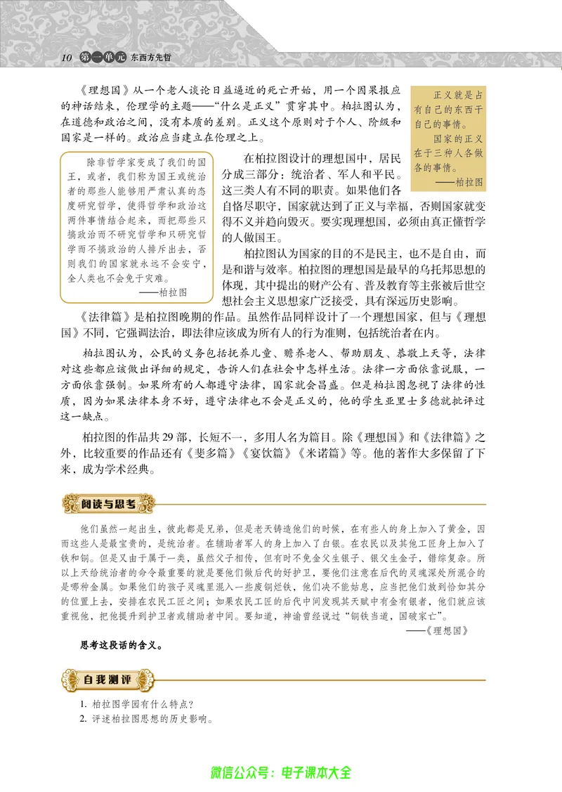 选修4_4-教培资料-26年最新资料-同步更新_初中高中教资_03科三专项（进去保存报考的学科即可）_02科三专项（笔记真题思维导图教学设计版本二）_112025高中科目（全）电子教材