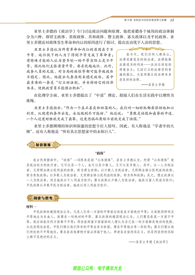选修4_4-教培资料-26年最新资料-同步更新_初中高中教资_03科三专项（进去保存报考的学科即可）_02科三专项（笔记真题思维导图教学设计版本二）_112025高中科目（全）电子教材