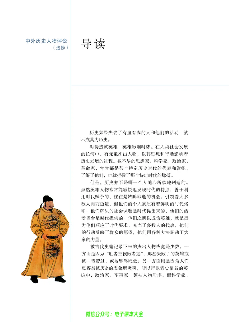 选修4_4-教培资料-26年最新资料-同步更新_初中高中教资_03科三专项（进去保存报考的学科即可）_02科三专项（笔记真题思维导图教学设计版本二）_112025高中科目（全）电子教材