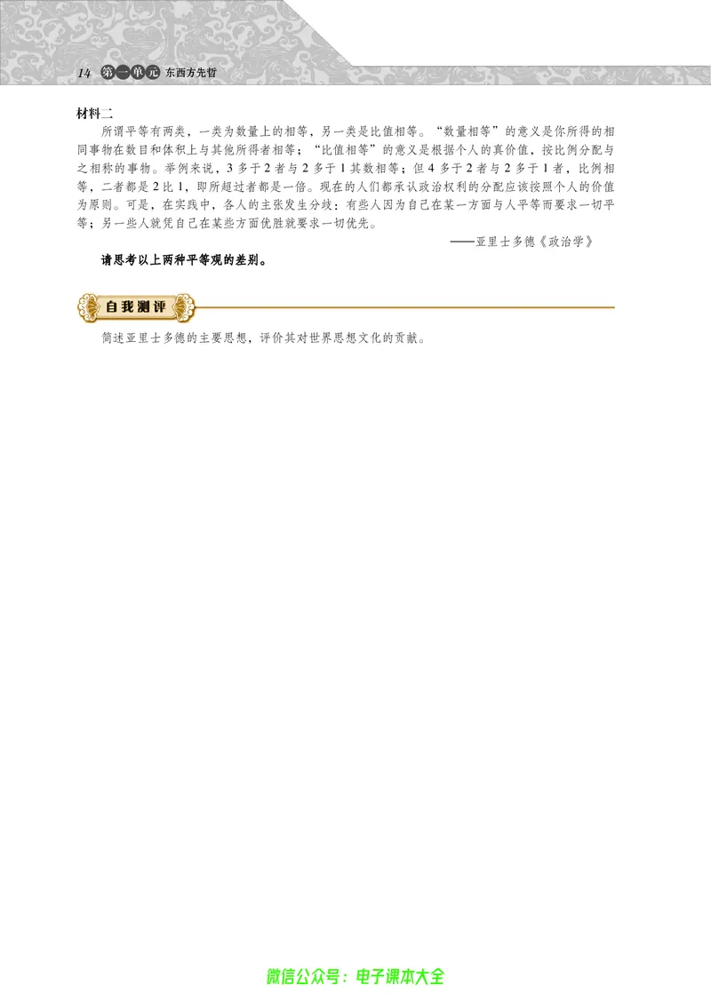 选修4_4-教培资料-26年最新资料-同步更新_初中高中教资_03科三专项（进去保存报考的学科即可）_02科三专项（笔记真题思维导图教学设计版本二）_112025高中科目（全）电子教材