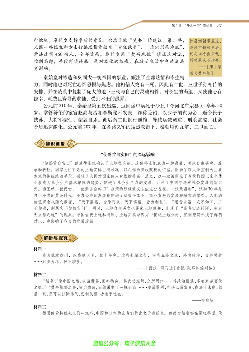 选修4_4-教培资料-26年最新资料-同步更新_初中高中教资_03科三专项（进去保存报考的学科即可）_02科三专项（笔记真题思维导图教学设计版本二）_112025高中科目（全）电子教材
