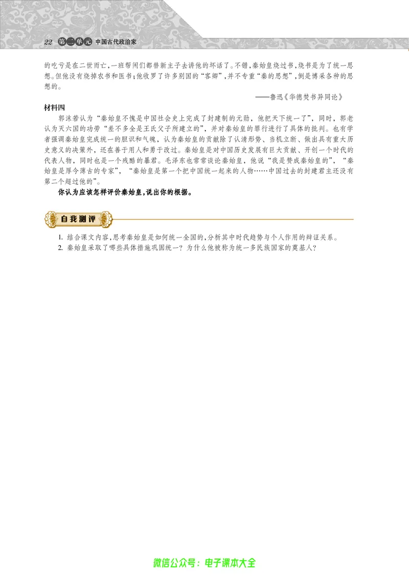 选修4_4-教培资料-26年最新资料-同步更新_初中高中教资_03科三专项（进去保存报考的学科即可）_02科三专项（笔记真题思维导图教学设计版本二）_112025高中科目（全）电子教材