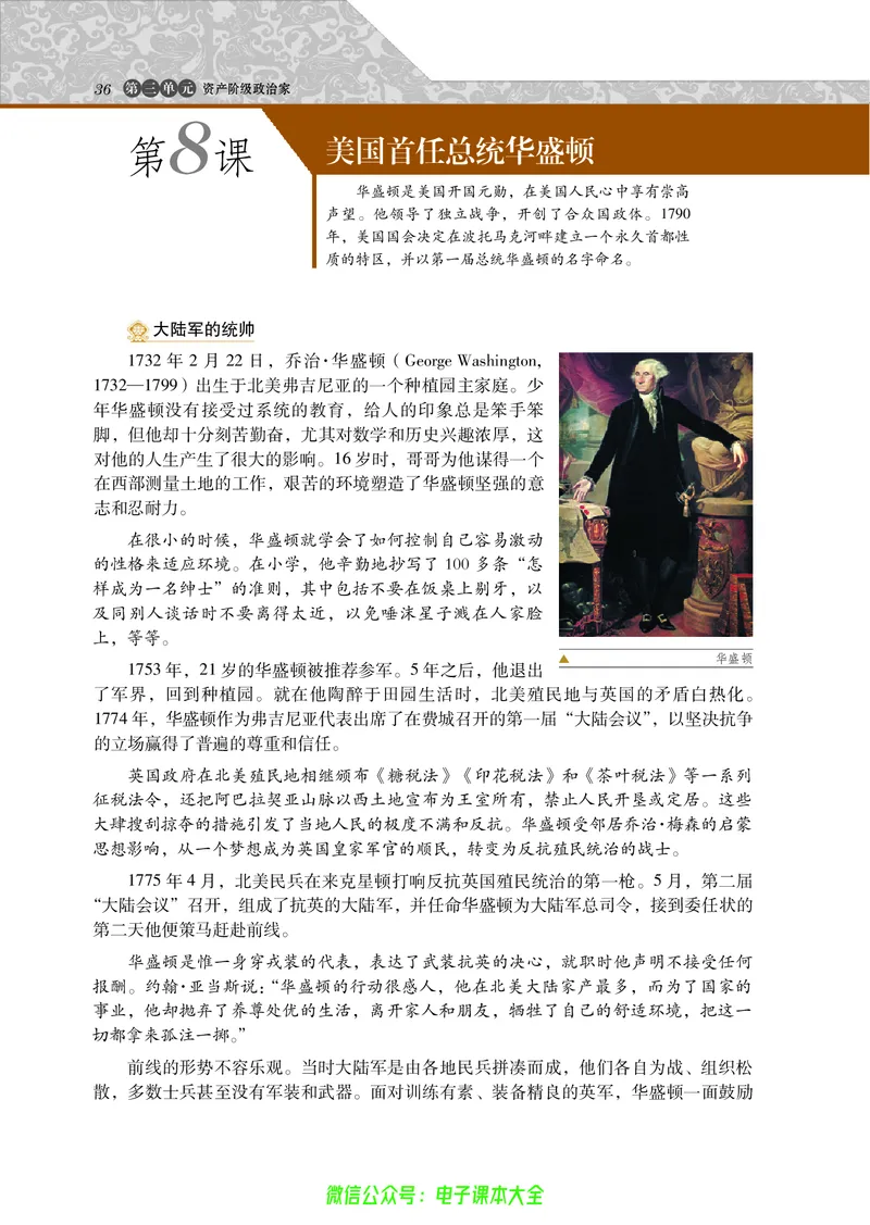 选修4_4-教培资料-26年最新资料-同步更新_初中高中教资_03科三专项（进去保存报考的学科即可）_02科三专项（笔记真题思维导图教学设计版本二）_112025高中科目（全）电子教材