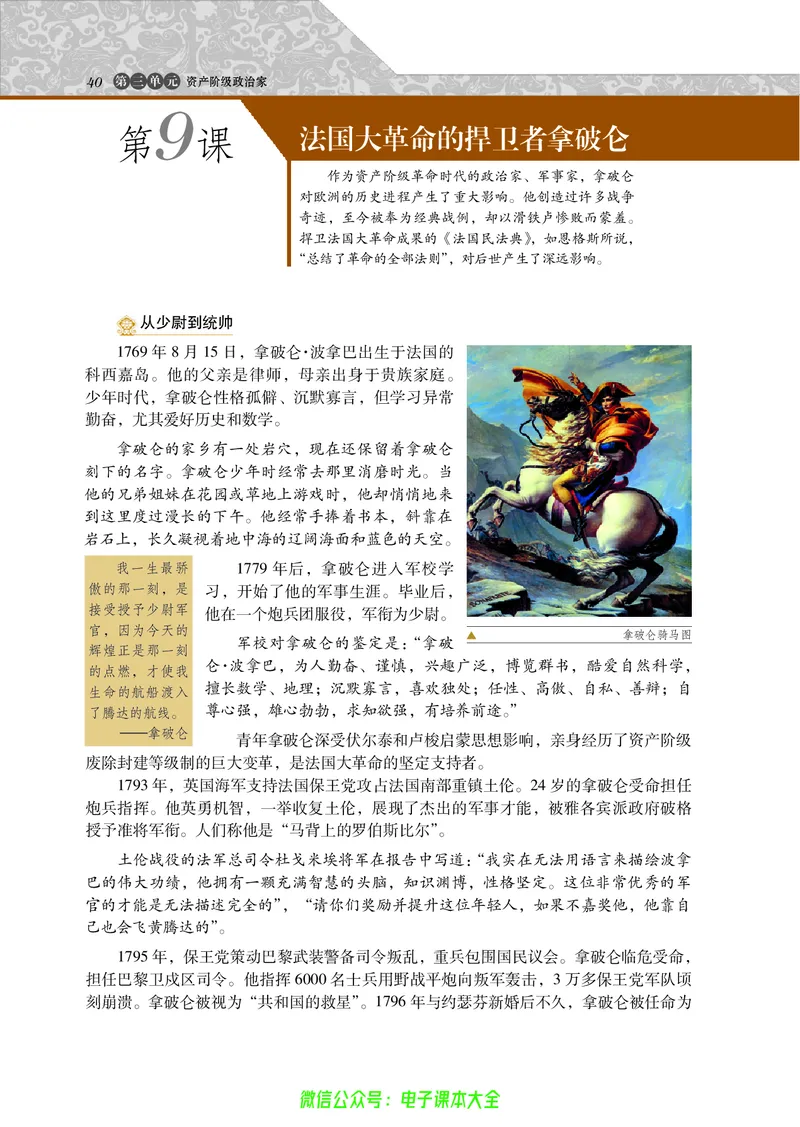 选修4_4-教培资料-26年最新资料-同步更新_初中高中教资_03科三专项（进去保存报考的学科即可）_02科三专项（笔记真题思维导图教学设计版本二）_112025高中科目（全）电子教材