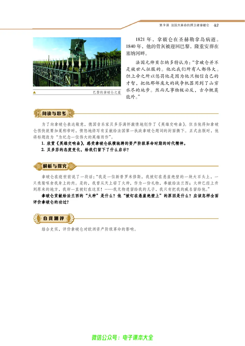 选修4_4-教培资料-26年最新资料-同步更新_初中高中教资_03科三专项（进去保存报考的学科即可）_02科三专项（笔记真题思维导图教学设计版本二）_112025高中科目（全）电子教材