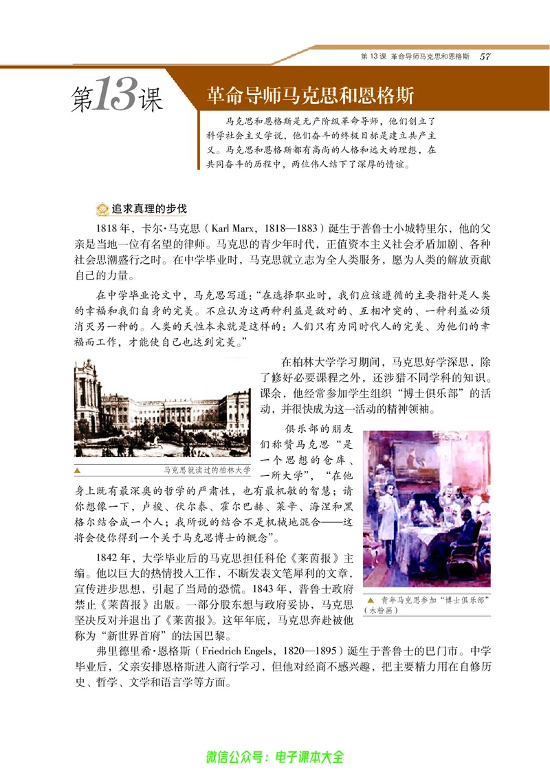 选修4_4-教培资料-26年最新资料-同步更新_初中高中教资_03科三专项（进去保存报考的学科即可）_02科三专项（笔记真题思维导图教学设计版本二）_112025高中科目（全）电子教材