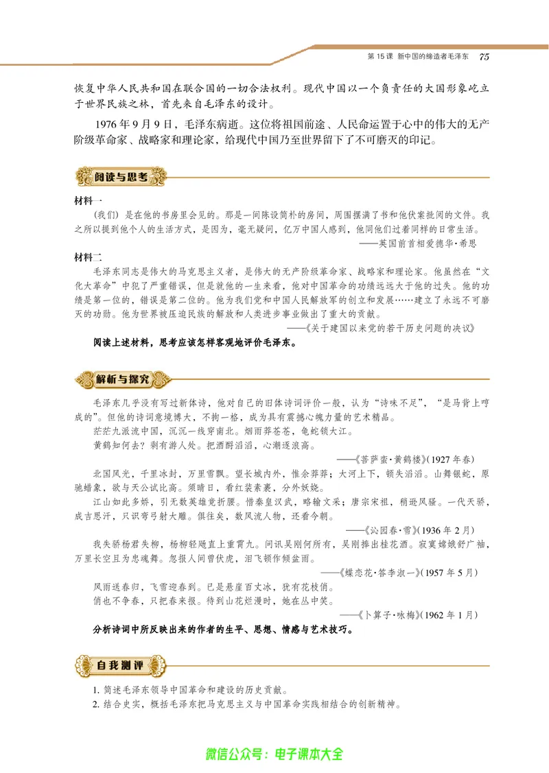 选修4_4-教培资料-26年最新资料-同步更新_初中高中教资_03科三专项（进去保存报考的学科即可）_02科三专项（笔记真题思维导图教学设计版本二）_112025高中科目（全）电子教材