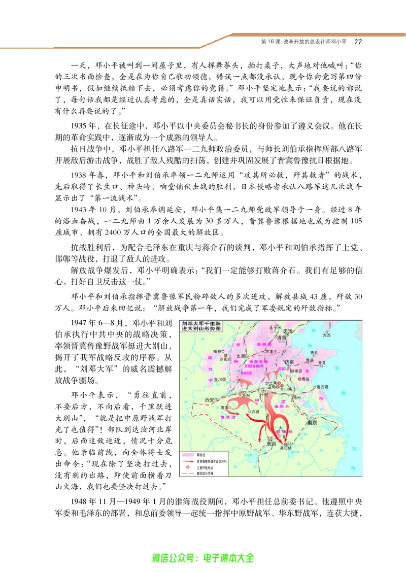 选修4_4-教培资料-26年最新资料-同步更新_初中高中教资_03科三专项（进去保存报考的学科即可）_02科三专项（笔记真题思维导图教学设计版本二）_112025高中科目（全）电子教材