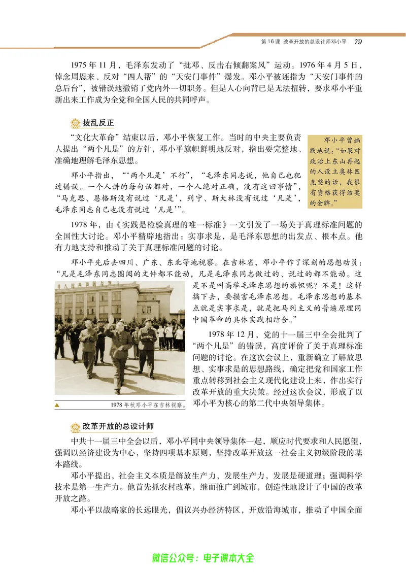 选修4_4-教培资料-26年最新资料-同步更新_初中高中教资_03科三专项（进去保存报考的学科即可）_02科三专项（笔记真题思维导图教学设计版本二）_112025高中科目（全）电子教材